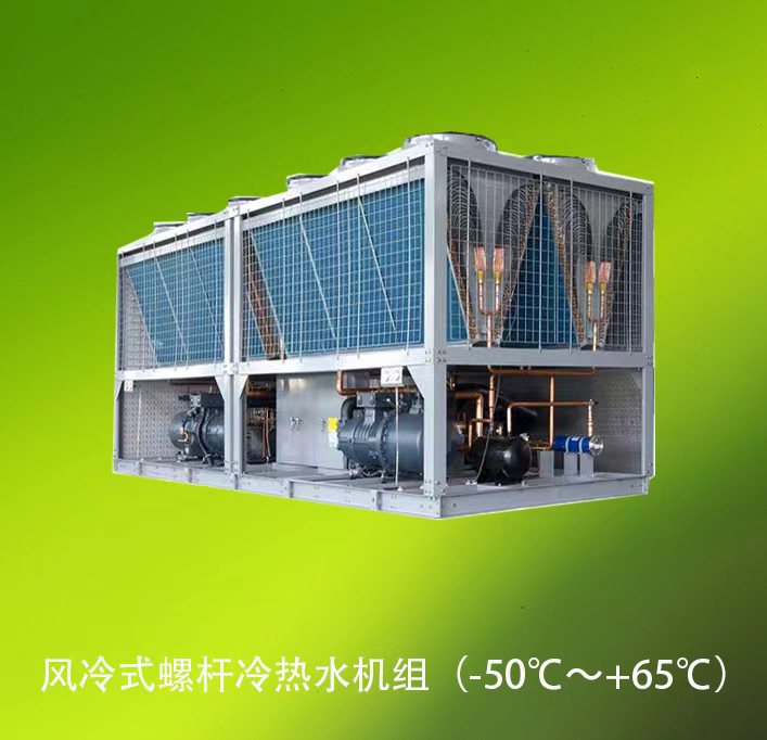 風(fēng)冷式螺桿冷熱水機組