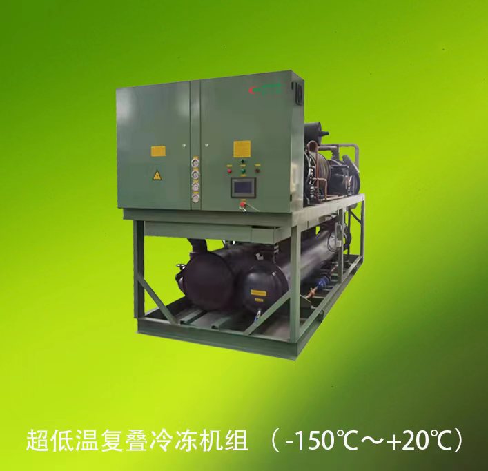 超低溫復(fù)疊冷凍機組 